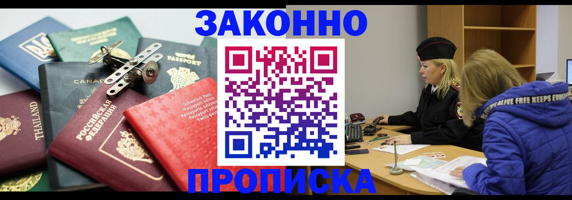 прописка для кредита в Мурино
