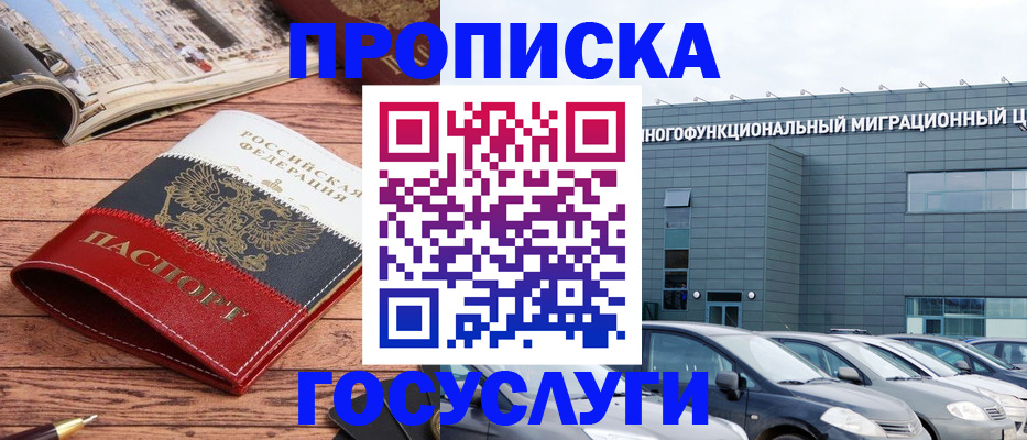 временная регистрация собственник в Мурино